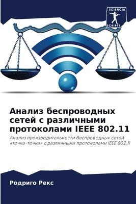 Анализ беспроводных сетей с различными пр