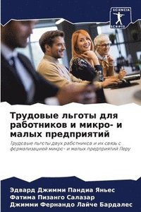 bokomslag &#1058;&#1088;&#1091;&#1076;&#1086;&#1074;&#1099;&#1077; &#1083;&#1100;&#1075;&#1086;&#1090;&#1099; &#1076;&#1083;&#1103; &#1088;&#1072;&#1073;&#1086;&#1090;&#1085;&#1080;&#1082;&#1086;&#1074;