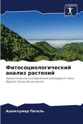 Ашоккумар Патель - Фитосоциологический анализ растений, Häftad