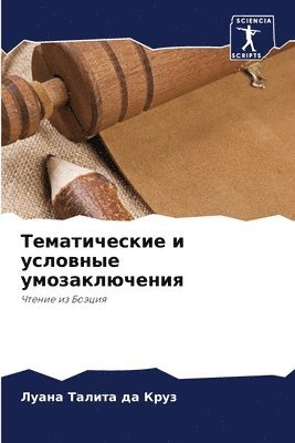 bokomslag &#1058;&#1077;&#1084;&#1072;&#1090;&#1080;&#1095;&#1077;&#1089;&#1082;&#1080;&#1077; &#1080; &#1091;&#1089;&#1083;&#1086;&#1074;&#1085;&#1099;&#1077;