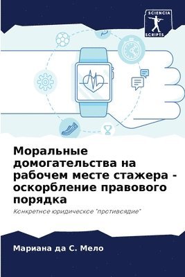 Мариана &#1076&#1072 &#1057. Мело, &#1052;&#1 &#1052;&#1077;&#1083;&#1086;, ¿¿¿¿¿¿¿ ¿¿ ¿. ¿¿¿¿ - Моральные домогательства на рабочем мест, Häftad