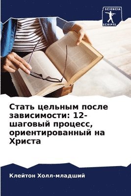 Клейтон Холл-младший, Холл-м
, ¿¿¿¿¿¿¿ ¿¿¿¿-¿¿¿¿¿¿¿ - Стать цельным после зависимости, Häftad