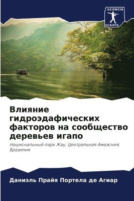 Влияние гидроэдафических факторов на соо