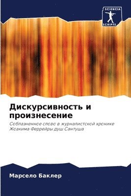 &#1044;&#1080;&#1089;&#1082;&#1091;&#1088;&#1089;&#1080;&#1074;&#1085;&#1086;&#1089;&#1090;&#1100; &#1080; &#1087;&#1088;&#1086;&#1080;&#1079;&#1085;&#1077;&#1089;&#1077;&#1085;&#1080;&#1077; 1