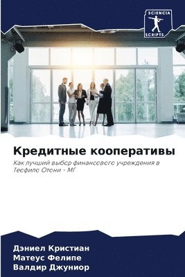 Дэниел Кристиан, Матеус Фелипе, Валдир Джуниор, &#1050;&#1088;&#1080;&#1089;&#1090;&#108, &#1060;&#1077;&#1083;&#1080;&#1087;&#107, ¿¿¿¿¿¿ ¿¿¿¿¿¿¿¿, ¿¿¿¿¿¿ ¿¿¿¿¿¿, Däniel Kristian - Кредитные кооперативы, Häftad