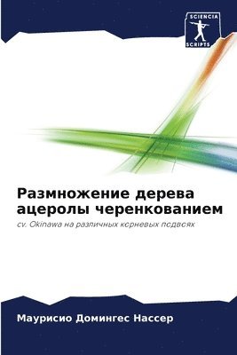 Маур Домингес Нассер, &#1044;&#1086;&#1084;&#1080;&#1085;&#107, ¿¿¿¿ ¿¿¿¿¿¿¿¿ ¿¿¿¿¿¿ - Размножение дерева ацеролы черенкование&, Häftad