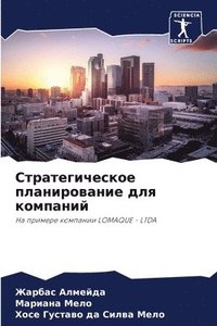 bokomslag &#1057;&#1090;&#1088;&#1072;&#1090;&#1077;&#1075;&#1080;&#1095;&#1077;&#1089;&#1082;&#1086;&#1077; &#1087;&#1083;&#1072;&#1085;&#1080;&#1088;&#1086;&#1074;&#1072;&#1085;&#1080;&#1077;