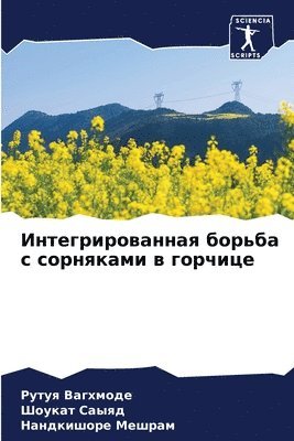Рутуя Вагхмоде, Шоукат Саыяд, Нандкишоре Мешрам, &#1042;&#1072;&#1075;&#1093;&#1084;&#108, &#1 &#1057;&#1072;&#1099;&#1103;&#1076;, ¿¿¿¿¿ ¿¿¿¿¿¿¿¿, ¿¿¿¿¿¿ ¿¿¿¿¿, Rutuq Vaghmode - Интегрированная борьба с сорняками в гор&#1095, Häftad