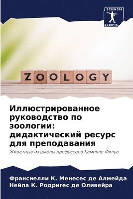 Фр Менесес де Алмейда, Родригес де Оливейра, &#1052;&#1077;&#1085;&#1077;&#1089;&#107, &#1056;&#1086;&#1076;&#1088;&#1080;&#107, ¿¿ ¿¿¿¿¿¿¿ ¿¿ ¿¿¿¿¿¿¿, ¿¿¿¿¿¿¿¿ ¿¿ ¿¿¿¿¿¿¿¿, - Иллюстрированное руководство по зоологи&, Häftad