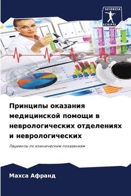 Принципы оказания медицинской помощи в не