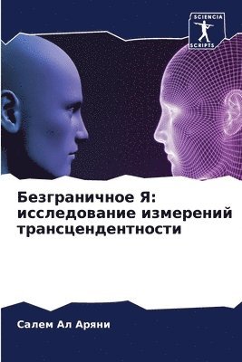 Салем Ал Аряни, &#1040;&#1083; &#1040;&#1088;&#1103;&#10, ¿¿¿¿¿ ¿¿ ¿¿¿¿¿ - Безграничное Я, Häftad