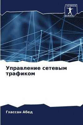 &#1059;&#1087;&#1088;&#1072;&#1074;&#1083;&#1077;&#1085;&#1080;&#1077; &#1089;&#1077;&#1090;&#1077;&#1074;&#1099;&#1084; &#1090;&#1088;&#1072;&#1092;&#1080;&#1082;&#1086;&#1084; 1