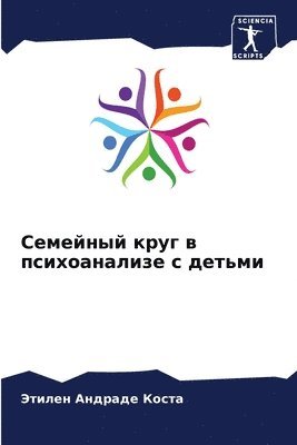 Этилен Андраде Коста, &#1040;&#1085;&#1076;&#1088;&#1072;&#107, ¿¿¿¿¿¿ ¿¿¿¿¿¿¿ ¿¿¿¿¿ - Семейный круг в психоанализе с детьми, Häftad