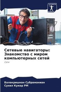 bokomslag &#1057;&#1077;&#1090;&#1077;&#1074;&#1099;&#1077; &#1085;&#1072;&#1074;&#1080;&#1075;&#1072;&#1090;&#1086;&#1088;&#1099;