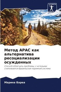 bokomslag &#1052;&#1077;&#1090;&#1086;&#1076; Apac &#1082;&#1072;&#1082; &#1072;&#1083;&#1100;&#1090;&#1077;&#1088;&#1085;&#1072;&#1090;&#1080;&#1074;&#1072;