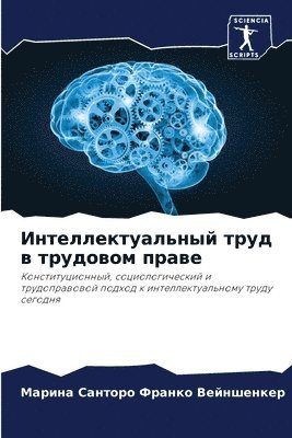 Интеллектуальный труд в трудовом праве