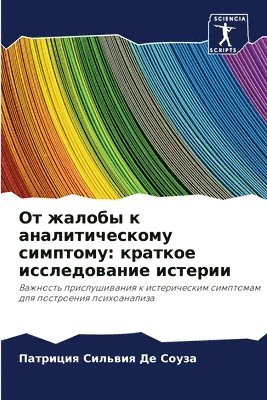 Патриция Сил Де Соуза, &#1044;&#1077; &#1057;&#1086;&#1091;&#10, ¿¿¿¿¿¿¿¿ ¿¿¿ ¿¿ ¿¿¿¿¿ - От жалобы к аналитическому симптому, Häftad