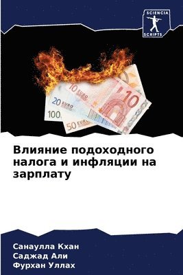 Санаулла Кхан, Саджад Али, Фурхан Уллах, &#1057;&#1 &#1050;&#1093;&#1072;&#1085;, &#1057;&#1072;&#1 &#1040;&#1083;&#1080;, ¿¿¿¿¿¿¿¿ ¿¿¿¿, ¿¿¿¿¿¿ ¿¿¿, Sanaulla Khan - Влияние подоходного налога и инфляции на &#107, Häftad