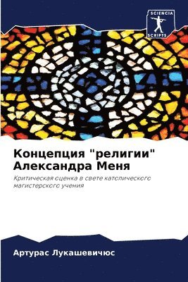 Артурас Лукашевичюс, Лукашk, ¿¿¿¿¿¿¿ ¿¿¿¿¿¿¿¿¿¿¿ - Концепция "религии" Александра Меня, Häftad
