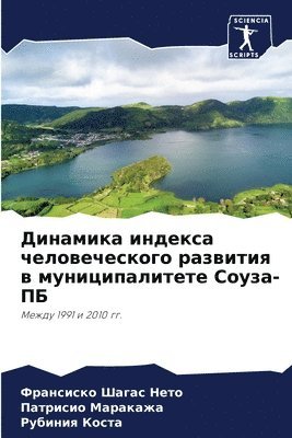 Динамика индекса человеческого развития