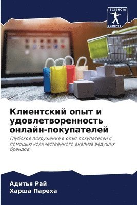 Адитья Рай, Харша Пареха, &#1040;&#1076;&#1 &#1056;&#1072;&#1081;, &#1055;&#1072;&#1088;&#1077;&#1093;&#107, ¿¿¿¿¿¿ ¿¿¿, ¿¿¿¿¿ ¿¿¿¿¿¿ - Клиентский опыт и удовлетворенность онла, Häftad