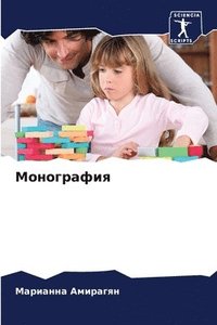 bokomslag &#1052;&#1086;&#1085;&#1086;&#1075;&#1088;&#1072;&#1092;&#1080;&#1103;