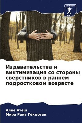 Алие Атеш, Мира Рана Гёкдоган, А Атеш, Рана Г, ¿¿¿¿ ¿¿¿¿, ¿¿¿¿ ¿¿¿¿ ¿¿¿¿¿¿¿¿ - Издевательства и виктимизация со стороны, Häftad