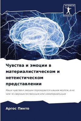 Аргос Пинто, &#1 &#1055;&#1080;&#1085;&#1090;&#1086;, ¿¿¿¿¿ ¿¿¿¿¿ - Чувства и эмоции в материалистическом и н&#107, Häftad