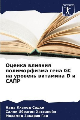 Нада Кхалед Седки, Са Ибрагим Хассанейн, Мохамед Закария Гад, &#1050;&#1093;&#1072;&#1083;&#1077;&#107, &#1048;&#1073;&#1088;&#1072;&#1075;&#108, ¿¿¿¿ ¿¿¿¿¿¿ ¿¿¿¿¿, ¿¿ ¿¿¿¿¿¿¿ ¿¿¿¿¿¿¿¿¿, Nada Khaled Sedki - Оценка влияния полиморфизма гена GC на уров&#1, Häftad