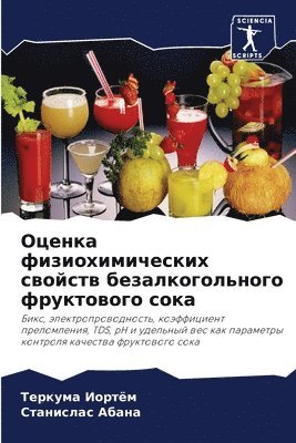 Оценка физиохимических свойств безалког&