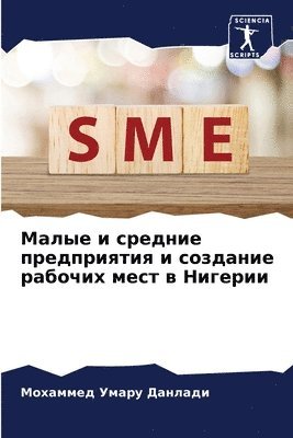 Малые и средние предприятия и создание ра&#107