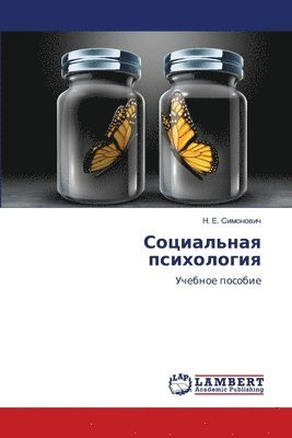 Социальная психология