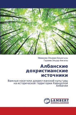 Ма Эльмира Казым гызы, Гаджи Эльдар Али оглы, &#1069;&#1083;&#1100;&#1084;&#1080;&#108, &#1069;&#1083;&#1100;&#1076;&#1072;&#108, ¿¿ ¿¿¿¿¿¿¿ ¿¿¿¿¿ ¿¿¿¿, ¿¿¿¿¿ ¿¿¿¿¿¿ ¿¿¿ ¿¿¿¿ - Албанские дохристианские источники, Häftad