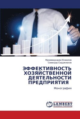 Мухаммадкар Исмаилов, Самандар Сиддикжанов, &#1048;&#1089;&#1084;&#1072;&#1080;&#108, &#1057;&#1080;&#1076;&#1076;&#1080;&#108, ¿¿¿¿¿¿¿¿¿¿¿ ¿¿¿¿¿¿¿¿, ¿¿¿¿¿¿¿¿ ¿¿¿¿¿¿¿¿¿¿¿ - ЭФФЕКТИВНОСТЬ ХОЗЯЙСТВЕННОЙ ДЕЯТЕЛЬНОС&#, Häftad