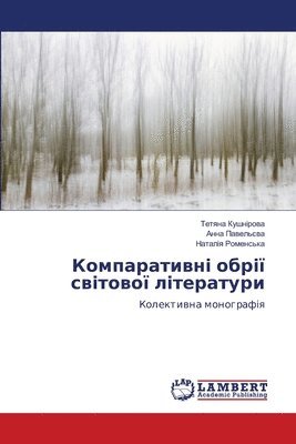 bokomslag &#1050;&#1086;&#1084;&#1087;&#1072;&#1088;&#1072;&#1090;&#1080;&#1074;&#1085;&#1110; &#1086;&#1073;&#1088;&#1110;&#1111; &#1089;&#1074;&#1110;&#1090;&#1086;&#1074;&#1086;&#1111;