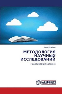 bokomslag &#1052;&#1045;&#1058;&#1054;&#1044;&#1054;&#1051;&#1054;&#1043;&#1048;&#1071; &#1053;&#1040;&#1059;&#1063;&#1053;&#1067;&#1061;