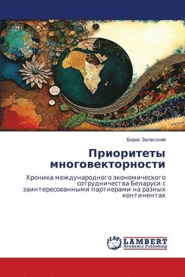 Борис Залесский, &#1047;&#1072;&#1083;&#1077;&#1089;&#108, ¿¿¿¿¿ ¿¿¿¿¿¿¿¿¿ - Приоритеты многовекторности, Häftad