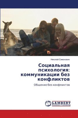Николай Симонович, &#1057;&#1080;&#1084;&#1086;&#1085;&#108, ¿¿¿¿¿¿¿ ¿¿¿¿¿¿¿¿¿ - Социальная психология, Häftad