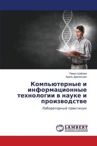 bokomslag &#1050;&#1086;&#1084;&#1087;&#1100;&#1102;&#1090;&#1077;&#1088;&#1085;&#1099;&#1077; &#1080; &#1080;&#1085;&#1092;&#1086;&#1088;&#1084;&#1072;&#1094;&#1080;&#1086;&#1085;&#1085;&#1099;&#1077;