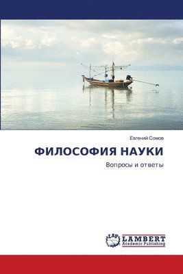 &#1060;&#1048;&#1051;&#1054;&#1057;&#1054;&#1060;&#1048;&#1071; &#1053;&#1040;&#1059;&#1050;&#1048; 1