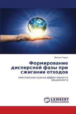 Виктор Гладун, &#1043;&#1083;&#1072;&#1076;&#1091;&#108, ¿¿¿¿¿¿ ¿¿¿¿¿¿ - Формирование дисперсной фазы при сжигани, Häftad