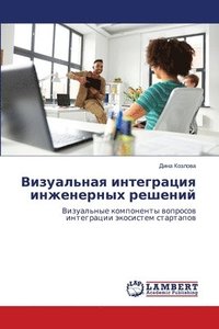 bokomslag &#1042;&#1080;&#1079;&#1091;&#1072;&#1083;&#1100;&#1085;&#1072;&#1103; &#1080;&#1085;&#1090;&#1077;&#1075;&#1088;&#1072;&#1094;&#1080;&#1103;