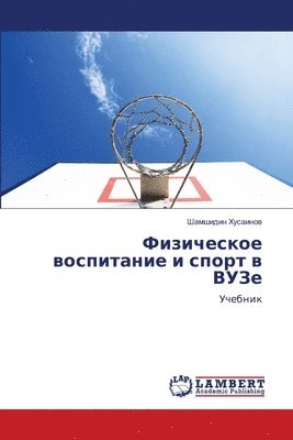 Шамшидин Хусаинов, &#1061;&#1091;&#1089;&#1072;&#1080;&#108, ¿¿¿¿¿¿¿¿ ¿¿¿¿¿¿¿¿ - Физическое воспитание и спорт в ВУЗе, Häftad