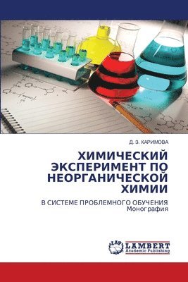 &#1061;&#1048;&#1052;&#1048;&#1063;&#1045;&#1057;&#1050;&#1048;&#1049; &#1069;&#1050;&#1057;&#1055;&#1045;&#1056;&#1048;&#1052;&#1045;&#1053;&#1058; &#1055;&#1054; 1