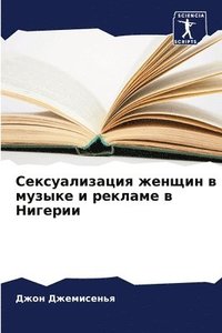 bokomslag &#1057;&#1077;&#1082;&#1089;&#1091;&#1072;&#1083;&#1080;&#1079;&#1072;&#1094;&#1080;&#1103; &#1078;&#1077;&#1085;&#1097;&#1080;&#1085; &#1074; &#1084;&#1091;&#1079;&#1099;&#1082;&#1077; &#1080;