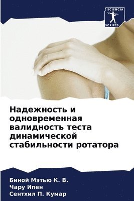 Биной &#1052&#1101&#1090&#1100&#1102 &#1050. &#1042., Чару Ипен, Сентхил &#1055. &#1050&#1091&#1084&#1072&#1088, &#1052&#1101&#1090&#1100&#1102 &#1050. &, &#1063;&#1 &#1048;&#1087;&#1077;&#1085;, ¿¿¿¿¿ ¿¿¿¿¿ ¿. ¿., ¿¿¿¿ ¿¿¿¿, Binoj Mät'ü K. V. - Надежность и одновременная валидность те, Häftad