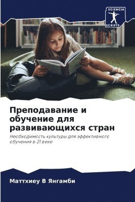 Маттхиеу В Янгамби, &#1071;&#1085;&#1075;&#1072;&#1084;&#107, ¿¿¿¿¿¿¿¿ ¿ ¿¿¿¿¿¿¿ - Преподавание и обучение для развивающихс, Häftad