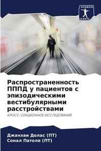 bokomslag &#1056;&#1072;&#1089;&#1087;&#1088;&#1086;&#1089;&#1090;&#1088;&#1072;&#1085;&#1077;&#1085;&#1085;&#1086;&#1089;&#1090;&#1100; &#1055;&#1055;&#1055;&#1044; &#1091;