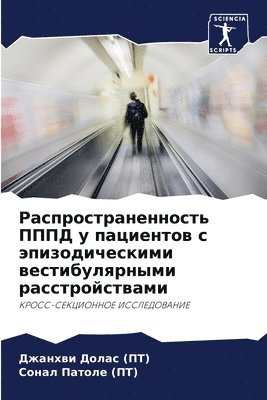 Распространенность ПППД у пациентов с эп&#1080