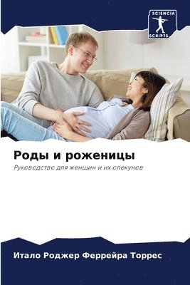 Итал Феррейра Торрес, &#1060;&#1077;&#1088;&#1088;&#1077;&#108, ¿¿¿¿ ¿¿¿¿¿¿¿¿ ¿¿¿¿¿¿ - Роды и роженицы, Häftad